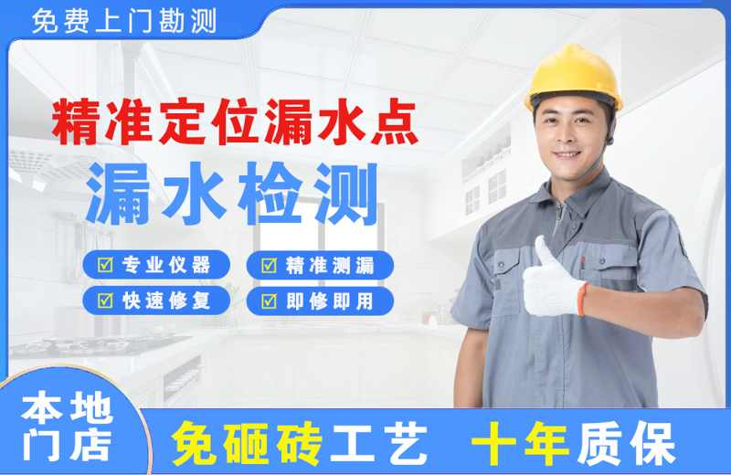 新野精准测漏点