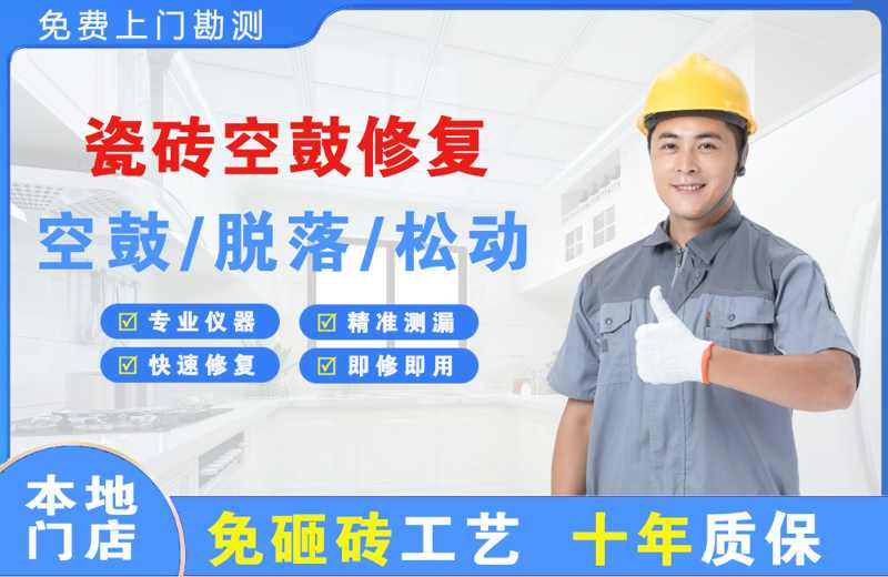 新野瓷砖空鼓修复
