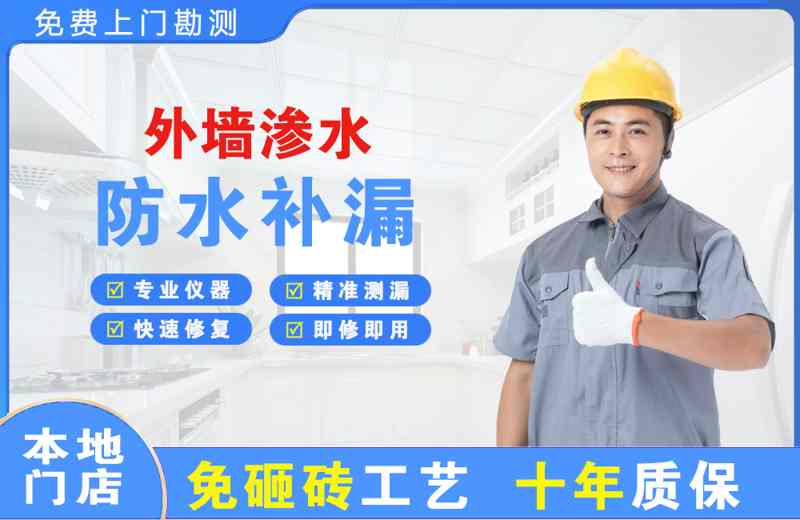 新野外墙渗水维修